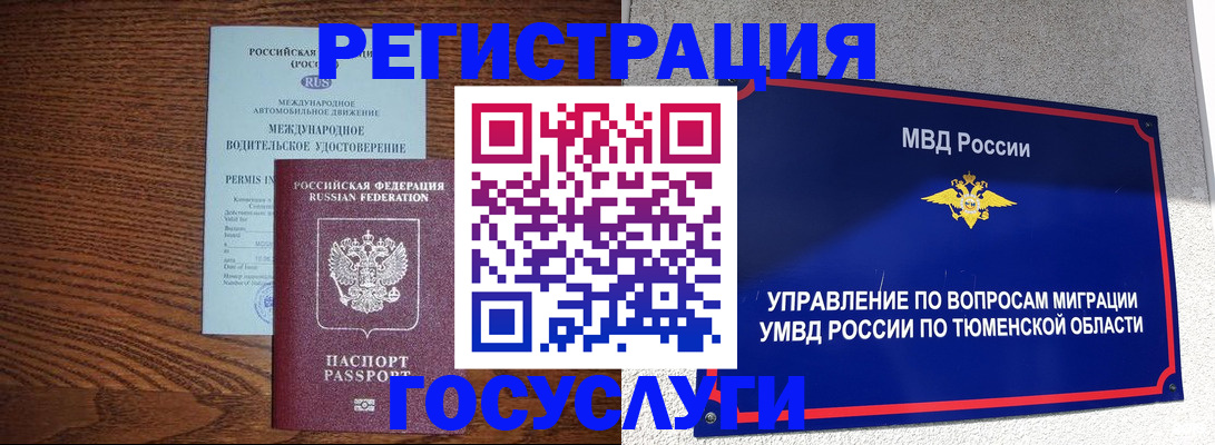 временная регистрация в квартире в Холмске